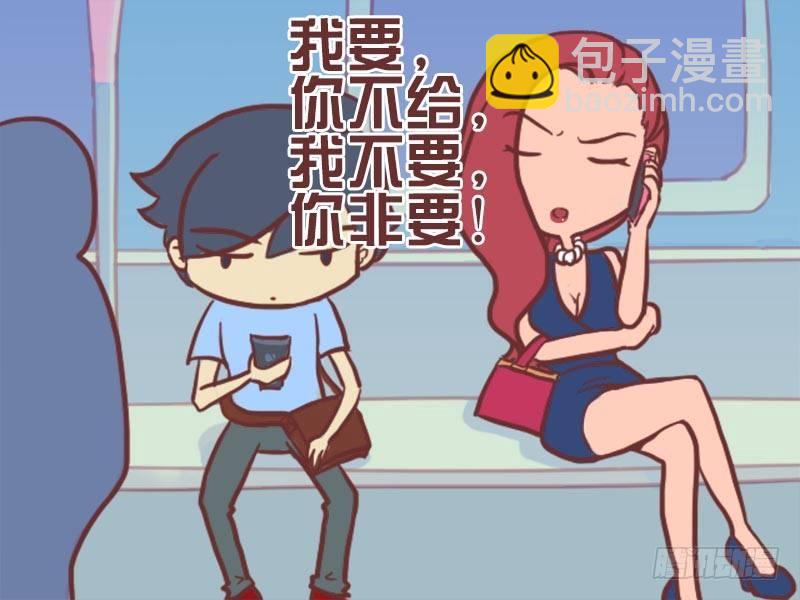 🍸公交男女爆笑漫画 056误会 第2页