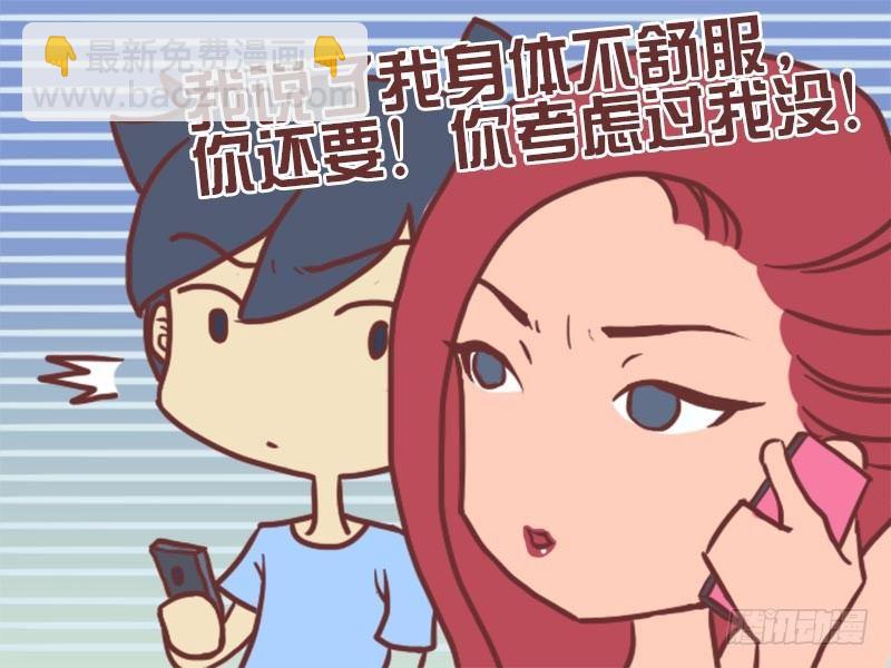 🍸公交男女爆笑漫画 056误会 第3页