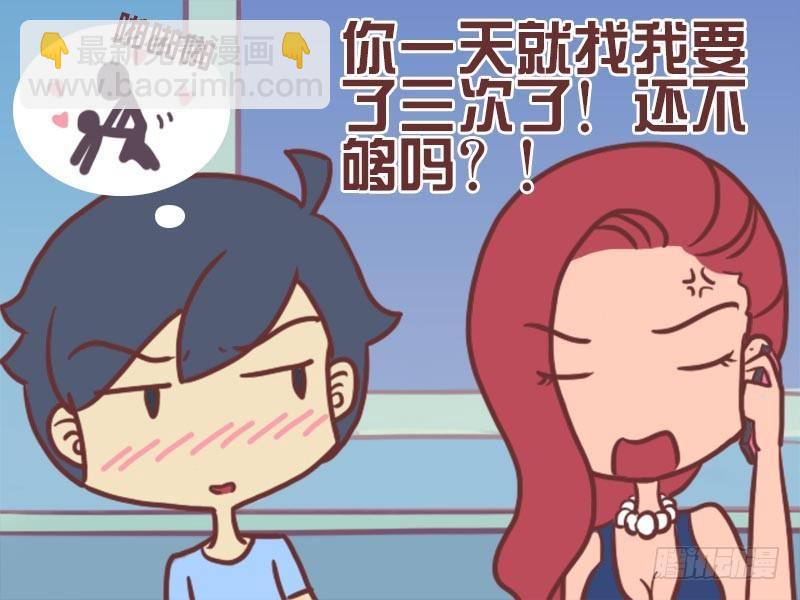 🍸公交男女爆笑漫画 056误会 第4页