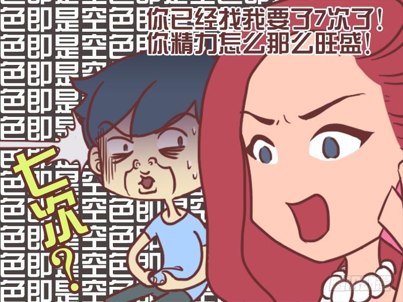 🍸公交男女爆笑漫画 056误会 第5页