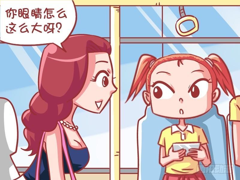 🍸公交男女爆笑漫画 552-大眼萌妹 第3页