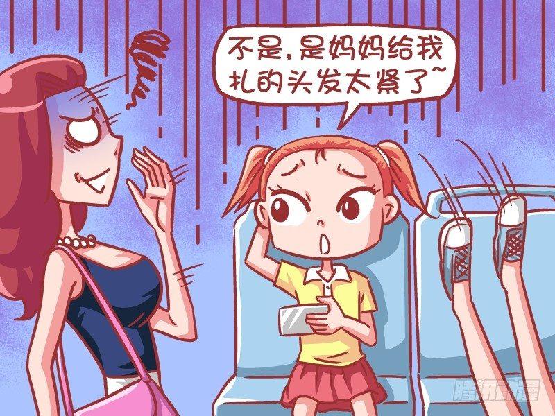 🍸公交男女爆笑漫画 552-大眼萌妹 第5页