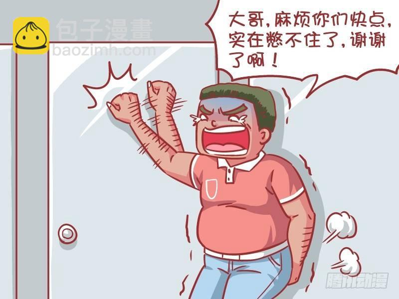 🍸公交男女爆笑漫画 554-上个厕所都要认个大哥 第3页