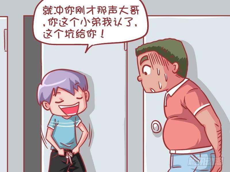 🍸公交男女爆笑漫画 554-上个厕所都要认个大哥 第4页