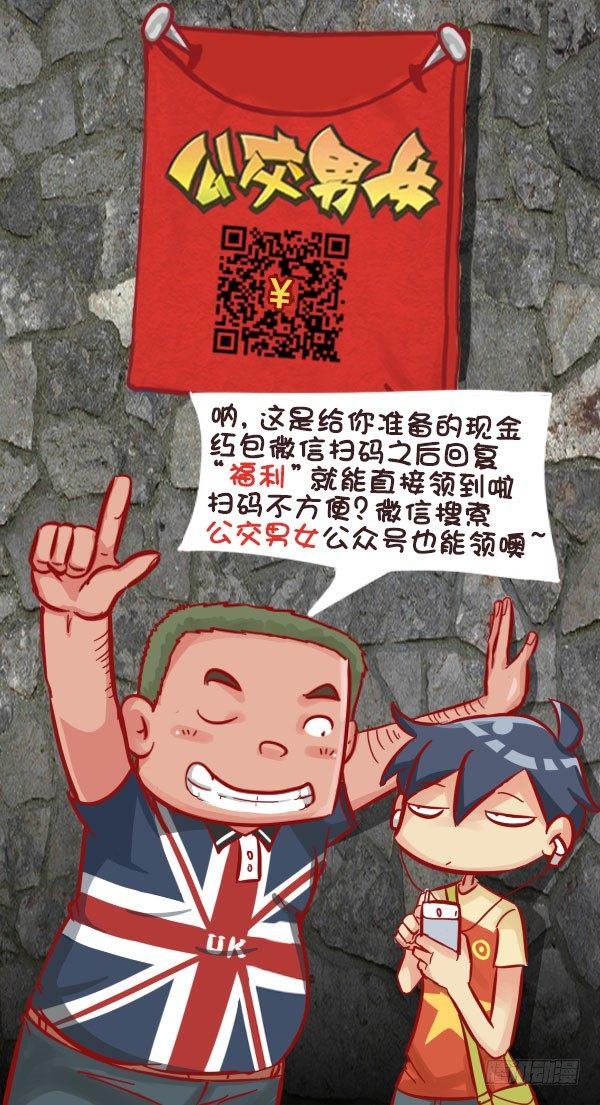 🍸公交男女爆笑漫画 554-上个厕所都要认个大哥 第6页