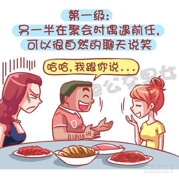 🍸公交男女爆笑漫画 556-你能忍受ta和前任的关系 第2页