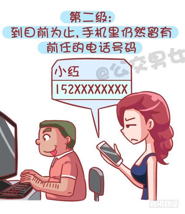 🍸公交男女爆笑漫画 556-你能忍受ta和前任的关系 第3页