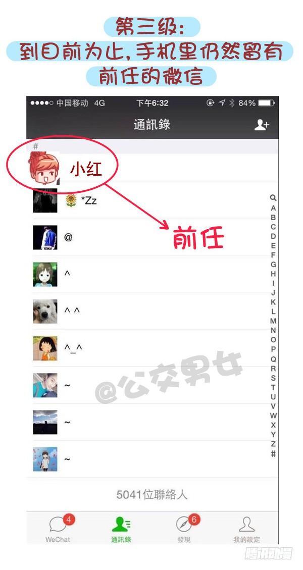 🍸公交男女爆笑漫画 556-你能忍受ta和前任的关系 第4页