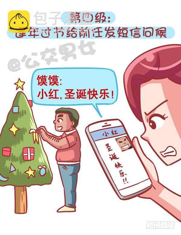 🍸公交男女爆笑漫画 556-你能忍受ta和前任的关系 第5页