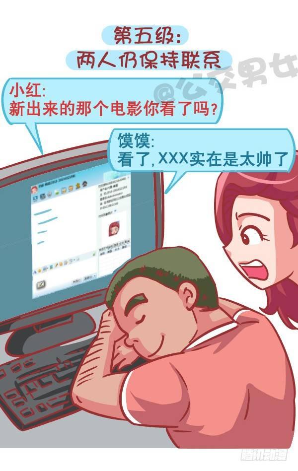 🍸公交男女爆笑漫画 556-你能忍受ta和前任的关系 第6页