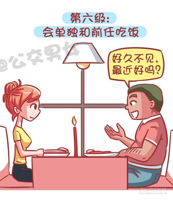 🍸公交男女爆笑漫画 556-你能忍受ta和前任的关系 第7页