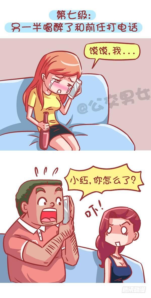 🍸公交男女爆笑漫画 556-你能忍受ta和前任的关系 第8页
