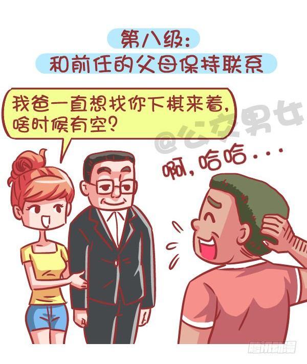 🍸公交男女爆笑漫画 556-你能忍受ta和前任的关系 第9页