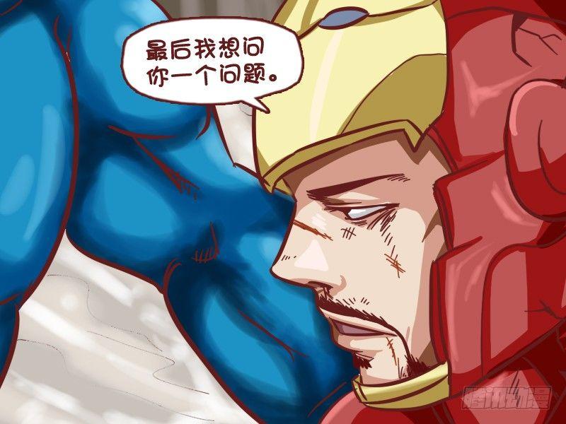 🍸公交男女爆笑漫画 558-超级英雄的爱恨情仇 第3页