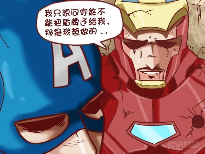 🍸公交男女爆笑漫画 558-超级英雄的爱恨情仇 第5页