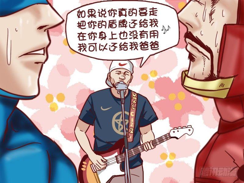 🍸公交男女爆笑漫画 558-超级英雄的爱恨情仇 第6页