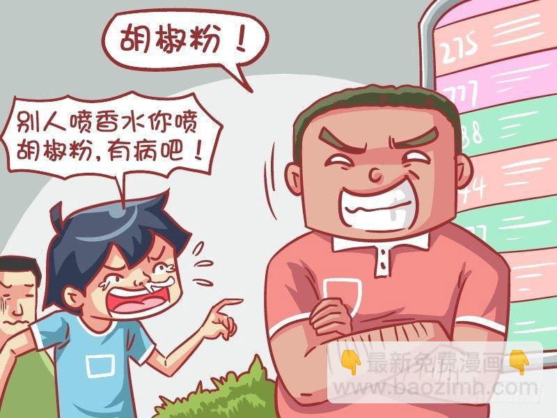 🍸公交男女爆笑漫画 560-抢座新技能 第3页