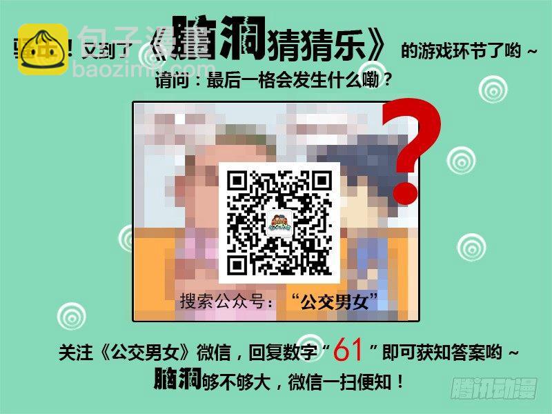 🍸公交男女爆笑漫画 560-抢座新技能 第5页