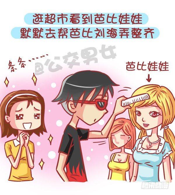 🍸公交男女爆笑漫画 562-男票也有这么少女心的时候 第2页
