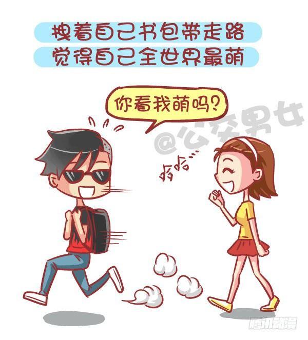 🍸公交男女爆笑漫画 562-男票也有这么少女心的时候 第3页