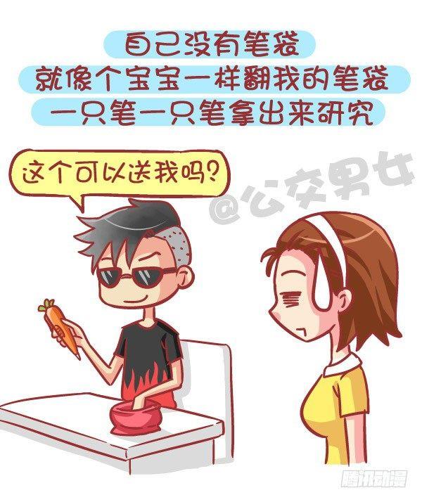 🍸公交男女爆笑漫画 562-男票也有这么少女心的时候 第4页