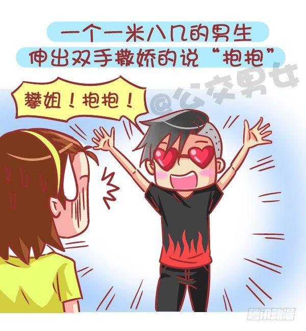🍸公交男女爆笑漫画 562-男票也有这么少女心的时候 第5页