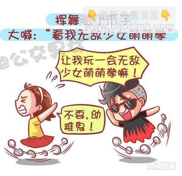 🍸公交男女爆笑漫画 562-男票也有这么少女心的时候 第6页