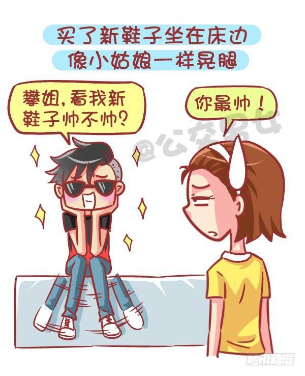 🍸公交男女爆笑漫画 562-男票也有这么少女心的时候 第8页