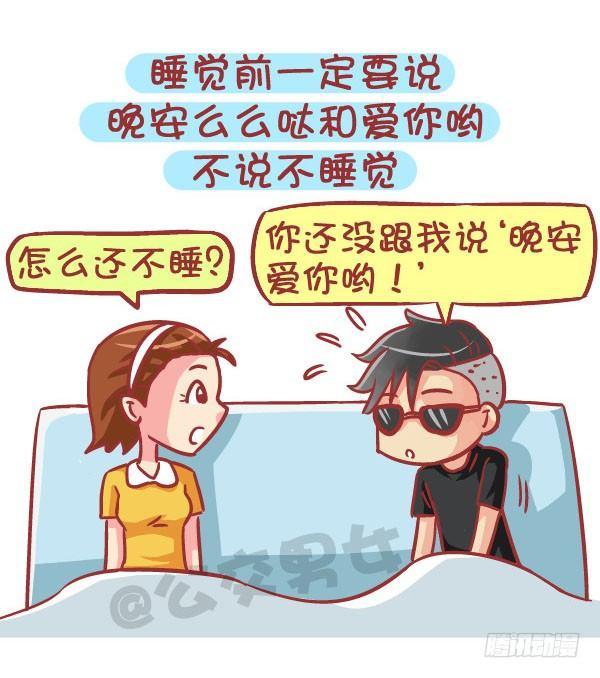 🍸公交男女爆笑漫画 562-男票也有这么少女心的时候 第9页
