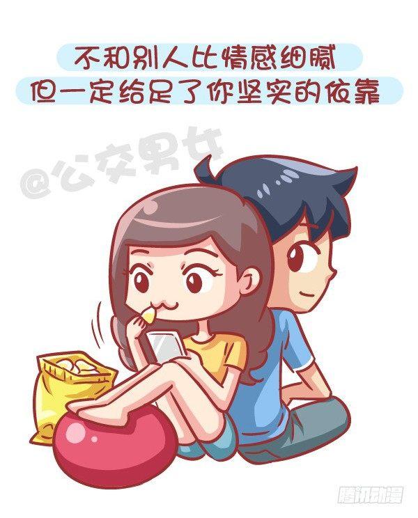 🍸公交男女爆笑漫画 564-宝宝们，碰到这种男生就嫁 第10页