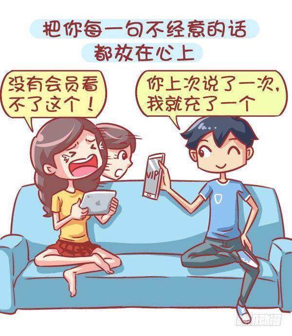 🍸公交男女爆笑漫画 564-宝宝们，碰到这种男生就嫁 第2页