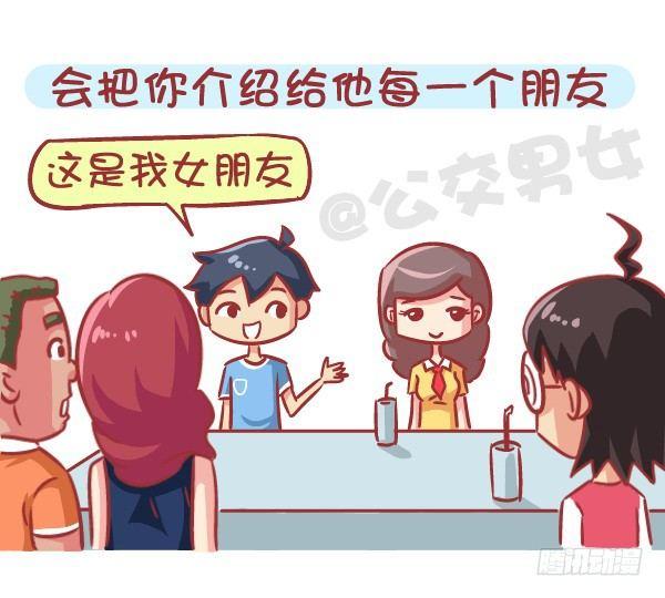 🍸公交男女爆笑漫画 564-宝宝们，碰到这种男生就嫁 第4页