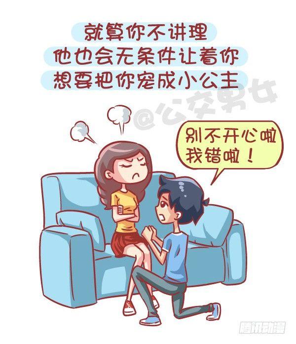 🍸公交男女爆笑漫画 564-宝宝们，碰到这种男生就嫁 第5页