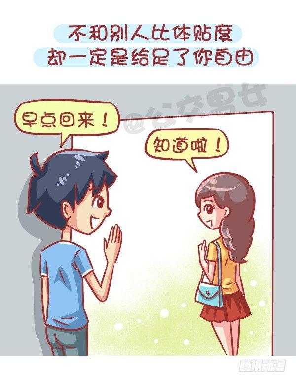 🍸公交男女爆笑漫画 564-宝宝们，碰到这种男生就嫁 第8页