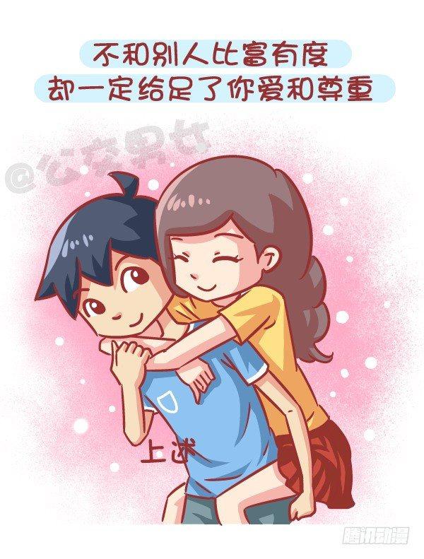 🍸公交男女爆笑漫画 564-宝宝们，碰到这种男生就嫁 第9页