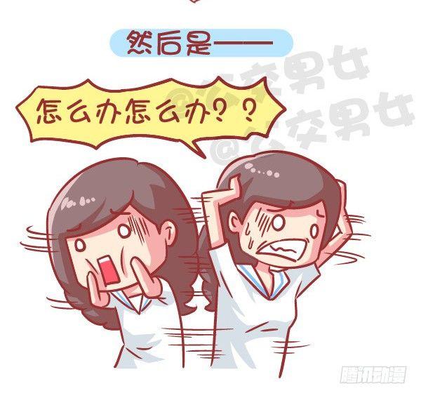 🍸公交男女爆笑漫画 566-现在的女生分两类 第10页