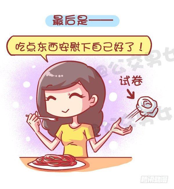 🍸公交男女爆笑漫画 566-现在的女生分两类 第11页