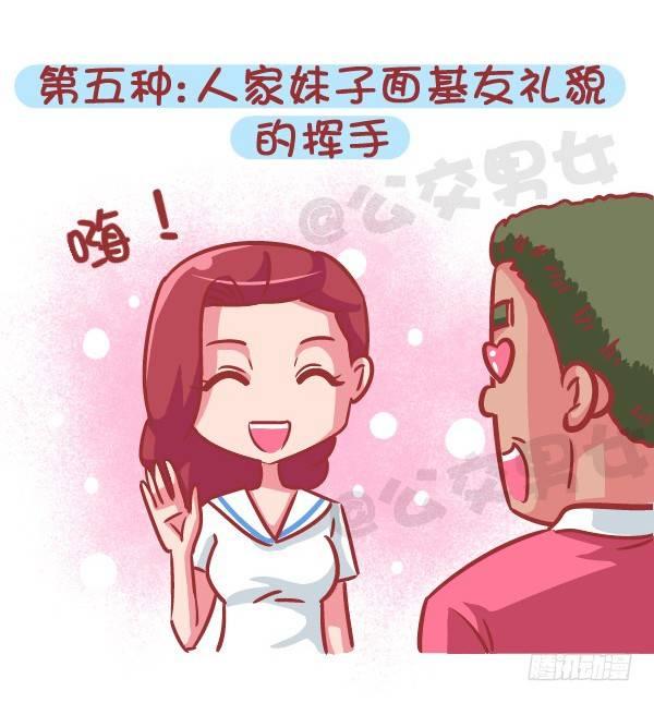 🍸公交男女爆笑漫画 566-现在的女生分两类 第12页