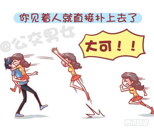 🍸公交男女爆笑漫画 566-现在的女生分两类 第13页