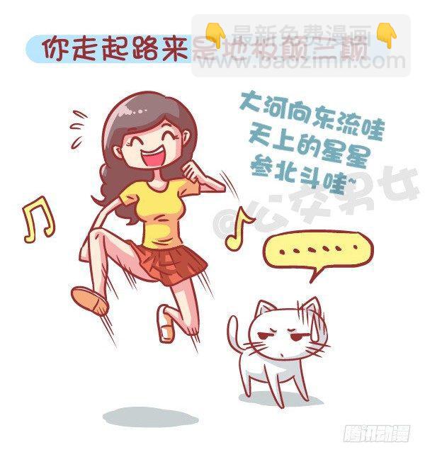🍸公交男女爆笑漫画 566-现在的女生分两类 第5页