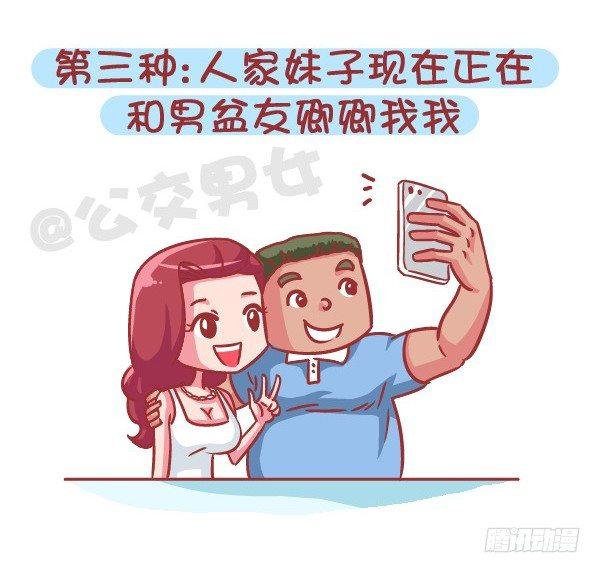 🍸公交男女爆笑漫画 566-现在的女生分两类 第6页