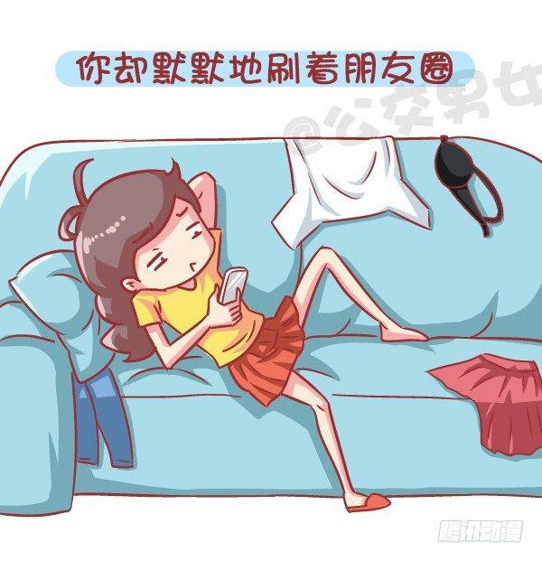 🍸公交男女爆笑漫画 566-现在的女生分两类 第7页