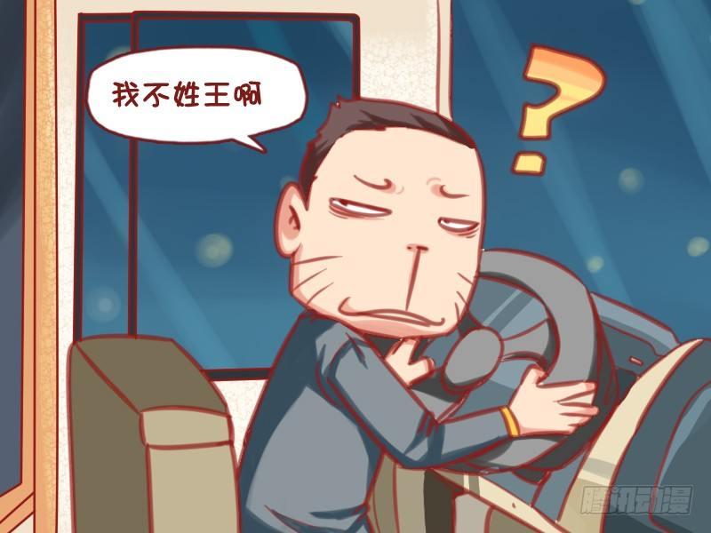 🍸公交男女爆笑漫画 568-王师傅的车技 第4页