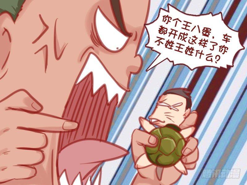 🍸公交男女爆笑漫画 568-王师傅的车技 第5页
