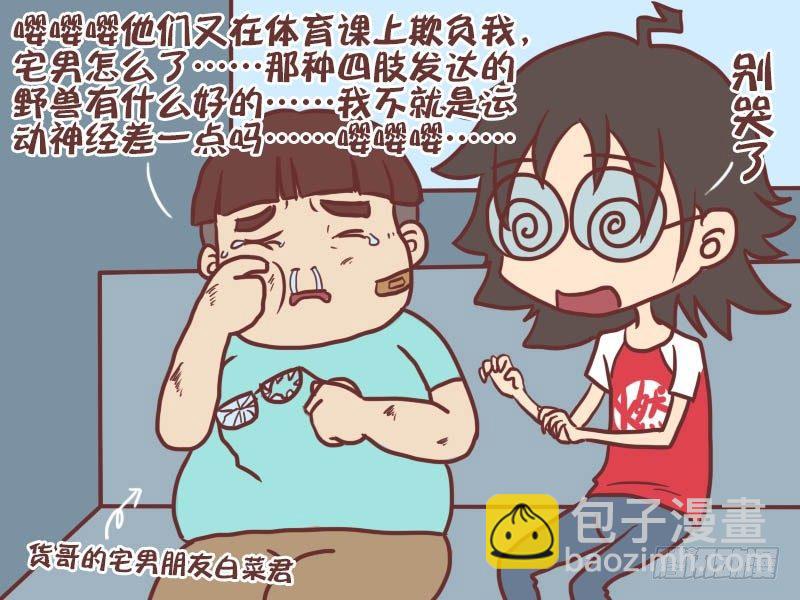🍸公交男女爆笑漫画 058宅男神器 第2页