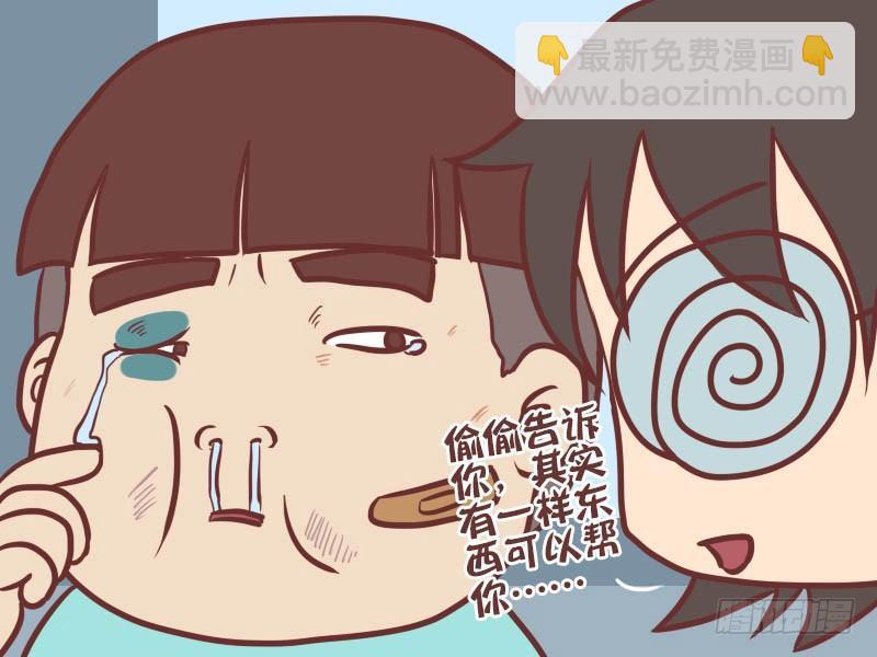 🍸公交男女爆笑漫画 058宅男神器 第3页