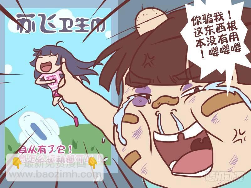 🍸公交男女爆笑漫画 058宅男神器 第7页