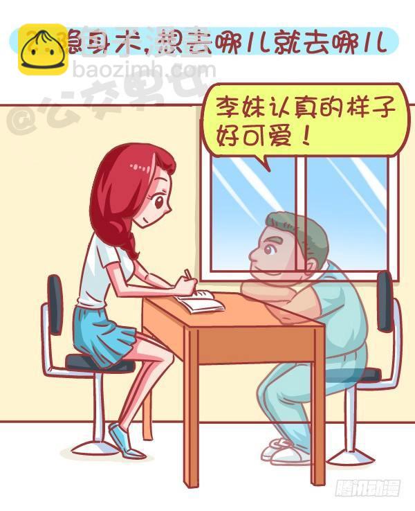 🍸公交男女爆笑漫画 574-七种特异功能，你会选哪一 第3页