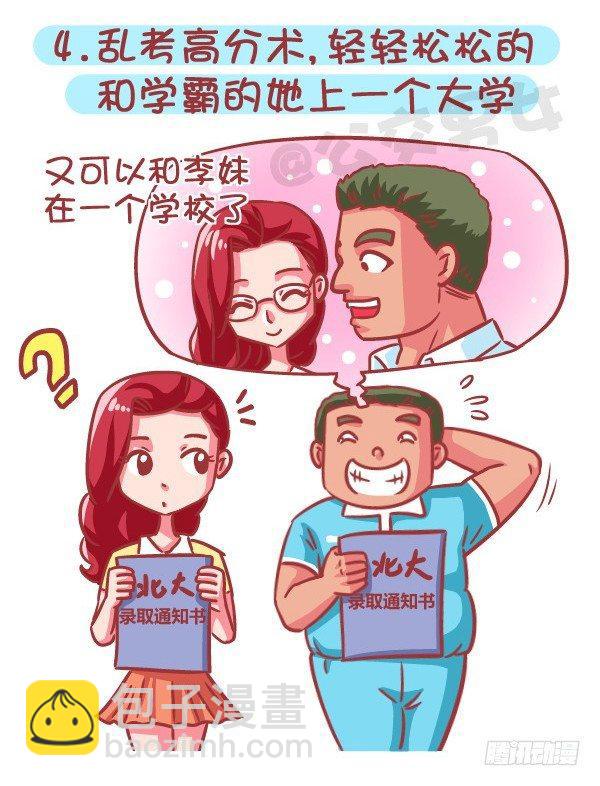 🍸公交男女爆笑漫画 574-七种特异功能，你会选哪一 第5页