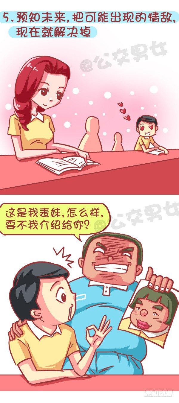 🍸公交男女爆笑漫画 574-七种特异功能，你会选哪一 第6页